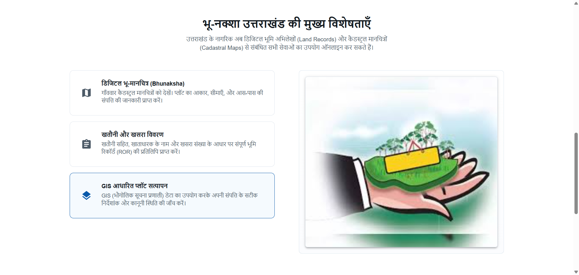 Bhu Naksha Uttarakhand Portal